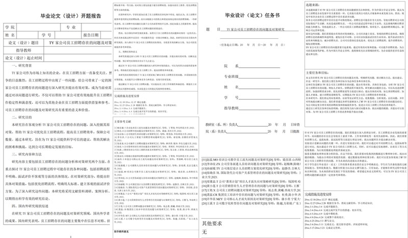 开题报告和任务书