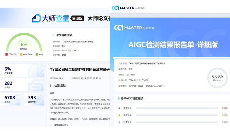查重率 / 降AIGC