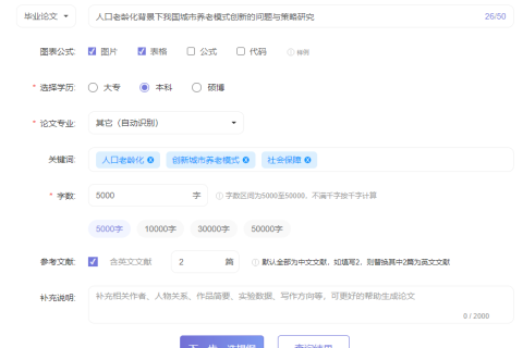 AI社会保障专业毕业论文范文5000字：人口老龄化背景下我国城市养老模式创新的问题与策略研究