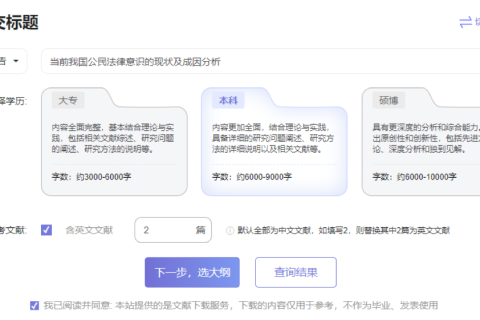 AI开题报告范本：当前我国公民法律意识的现状及成因分析