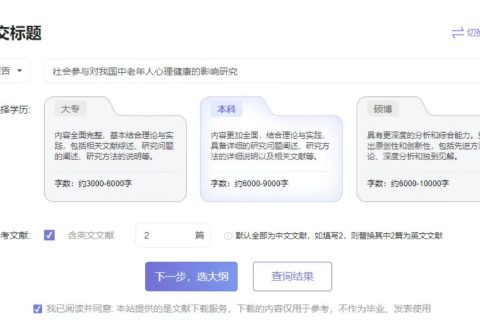 AI开题报告范本：社会参与对我国中老年人心理健康的影响研究